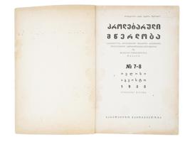 1930 GEORGIAN SOVIET ERA LITERARY MAGAZINE ISSUE