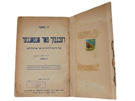 1938 LATVIAN JUDAICA CHILDRENS MATH TEXTBOOK