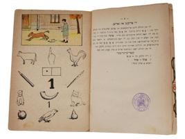 1938 LATVIAN JUDAICA CHILDRENS MATH TEXTBOOK