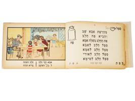 RARE WWII ERA JEWISH ILLUSTRATED CHILDRENS PRIMER