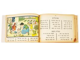 RARE WWII ERA JEWISH ILLUSTRATED CHILDRENS PRIMER