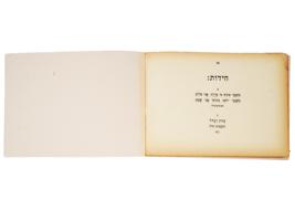 RARE WWII ERA JEWISH ILLUSTRATED CHILDRENS PRIMER