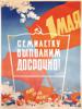 RUSSIAN SOVIET USSR PROPAGANDA POSTER 1961 PIC-0