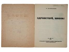 1934 SOVIET RUSSIAN ILLUSTRATED CHILDRENS BOOK