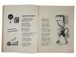 1934 SOVIET RUSSIAN ILLUSTRATED CHILDRENS BOOK