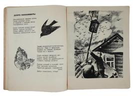 1934 SOVIET RUSSIAN ILLUSTRATED CHILDRENS BOOK