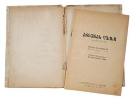 1934 GEORGIAN BOOK ILLUSTRATED BY LADO GUDIASHVILI