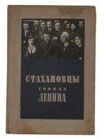 RUSSIAN SOVIET ERA BOOK ABOUT STAKHANOVITES 1936