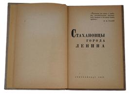 RUSSIAN SOVIET ERA BOOK ABOUT STAKHANOVITES 1936