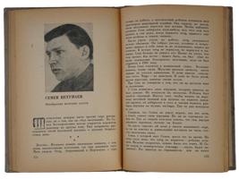 RUSSIAN SOVIET ERA BOOK ABOUT STAKHANOVITES 1936