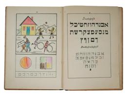 S. ROSENFELDER BOOK ALPHABET IN YIDDISH VOL 1 1932