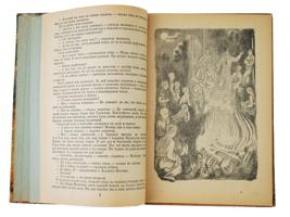 RUSSIAN SOVIET CHILDRENS BOOK BONFIRE FIRST 1932