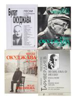 RUSSIAN MUSIC AND SONG BOOKS B OKUDZHAVA M TARIVERDIEV