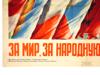 1948 SOVIET PROPAGANDA POSTER EASTERN BLOC PIC-2