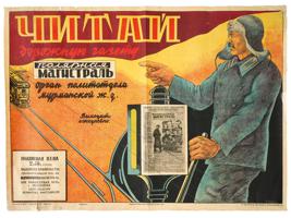 1930S RUSSIAN SOVIET NEWSPAPER ADVERTISING POSTER