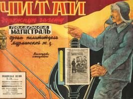 1930S RUSSIAN SOVIET NEWSPAPER ADVERTISING POSTER