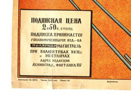 1930S RUSSIAN SOVIET NEWSPAPER ADVERTISING POSTER