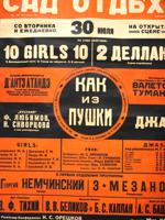 RARE 1920S RUSSIAN SOVIET ERA CONCERT PLAYBILL