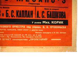 RARE 1920S RUSSIAN SOVIET ERA CONCERT PLAYBILL