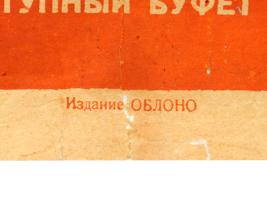 RARE 1920S RUSSIAN SOVIET ERA CONCERT PLAYBILL