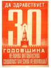 1947 SOVIET PROPAGANDA POSTER OCTOBER REVOLUTION PIC-0