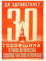 1947 SOVIET PROPAGANDA POSTER OCTOBER REVOLUTION