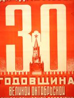 1947 SOVIET PROPAGANDA POSTER OCTOBER REVOLUTION