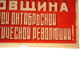 1947 SOVIET PROPAGANDA POSTER OCTOBER REVOLUTION