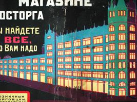 1920S SOVIET ADVERTISING POSTER MOSTORG STORE