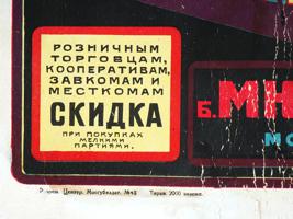 1920S SOVIET ADVERTISING POSTER MOSTORG STORE