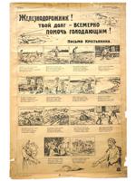 RARE 1921 RUSSIAN RAILWAYER PROPAGANDA POSTER PRINT