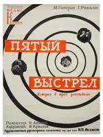 RUSSIAN SOVIET ERA LITHOGRAPH COMEDY THEATRE POSTER