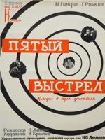 RUSSIAN SOVIET ERA LITHOGRAPH COMEDY THEATRE POSTER