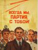 VTG RUSSIAN SOVIET POSTER WE ARE ALWAYS WITH OUR PARTY PIC-1