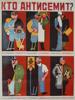 VTG SOVIET POSTER CONTRA ANTI-SEMITISIM BY DENISOVSKY PIC-1