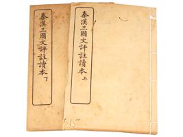 ANTIQUE CHINESE BOOKS SET ANCIENT LITERATURE READER