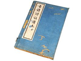 ANTIQUE CHINESE BOOKS SET ANCIENT POETRY READER