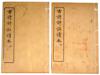 ANTIQUE CHINESE BOOKS SET ANCIENT POETRY READER PIC-3