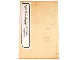 ANTIQUE CHINESE REPUBLIC ERA FICTION BOOKS SET