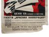 VINTAGE SOVIET NEWSPAPER KRASNAYA KOOPERATSIYA POSTER PIC-3