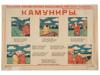 ANTIQUE RUSSIAN SOVIET POSTER KAMUNIRY WOES OF PEASANTS PIC-0