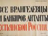 1920 SOVIET PROPAGANDA POSTER ARMY OF BARON WRANGEL PIC-4