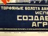 RUSSIAN SOVIET ORIGINAL PROPAGANDA POSTER 1930 PIC-2