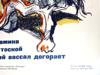 RUSSIAN SOVIET ORIGINAL PROPAGANDA POSTER 1945 PIC-2