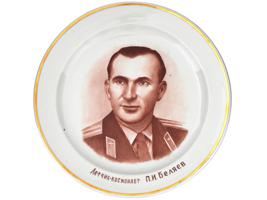 RUSSIAN SOVIET ERA SPACE PILOT BELYAYEV PLATE 1965