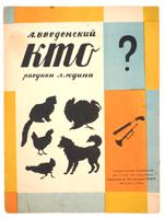 RUSSIAN EARLY SOVIET CHILDRENS ILLUSTRATED BOOK