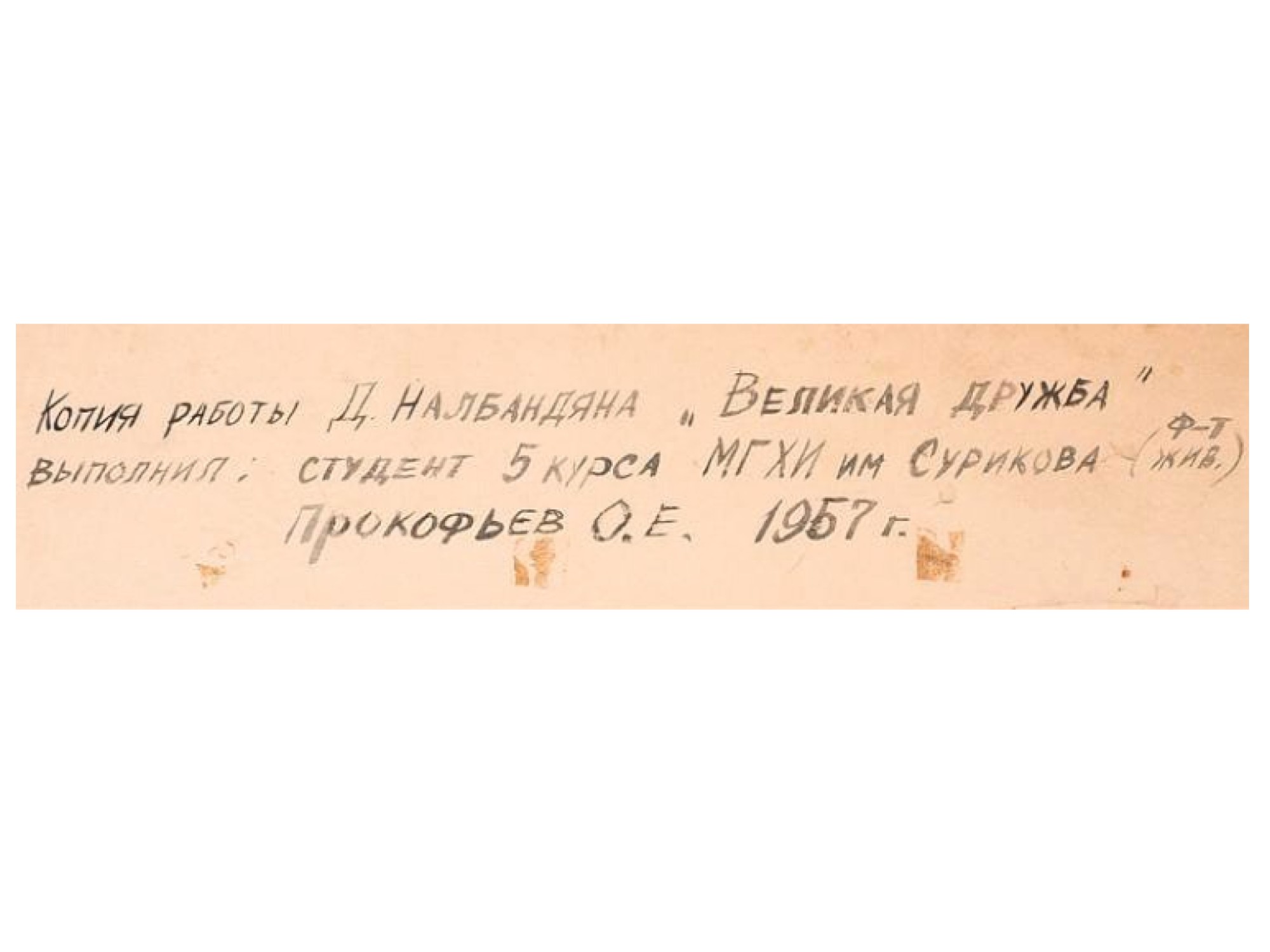 AFTER DMITRY NALBANDYAN SOVIET GOUACHE PAINTING PIC-3