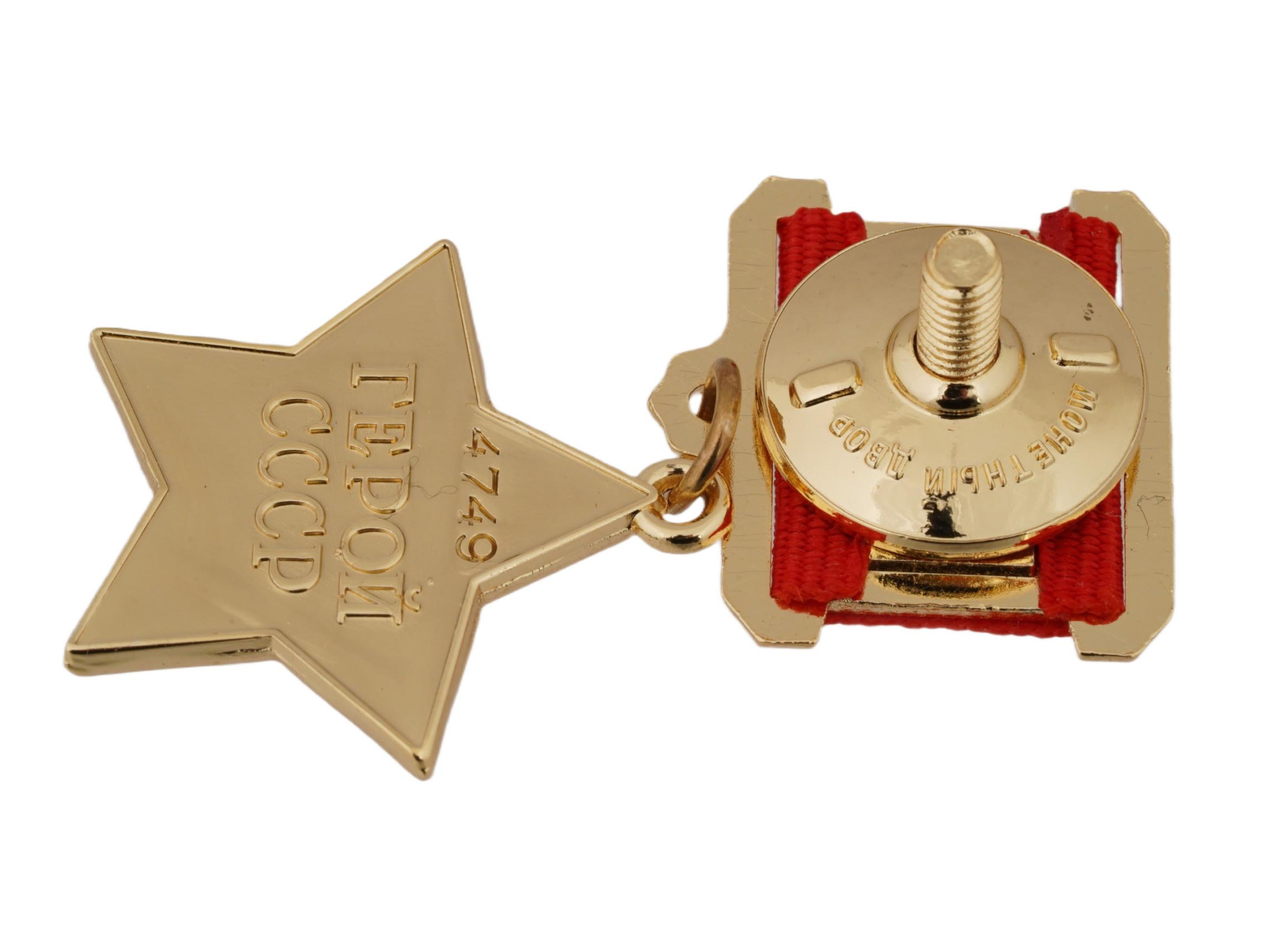 SOVIET ORDER OF LENIN AND GOLD STAR MEDAL AWARDS PIC-4