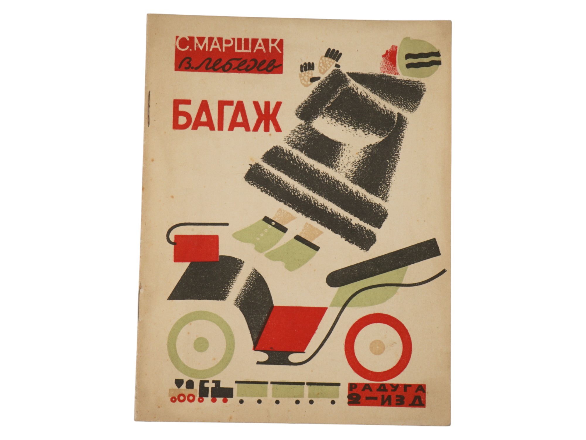 SOVIET CHILDRENS BOOK ILLUSTRATED BY V. LEBEDEV PIC-
