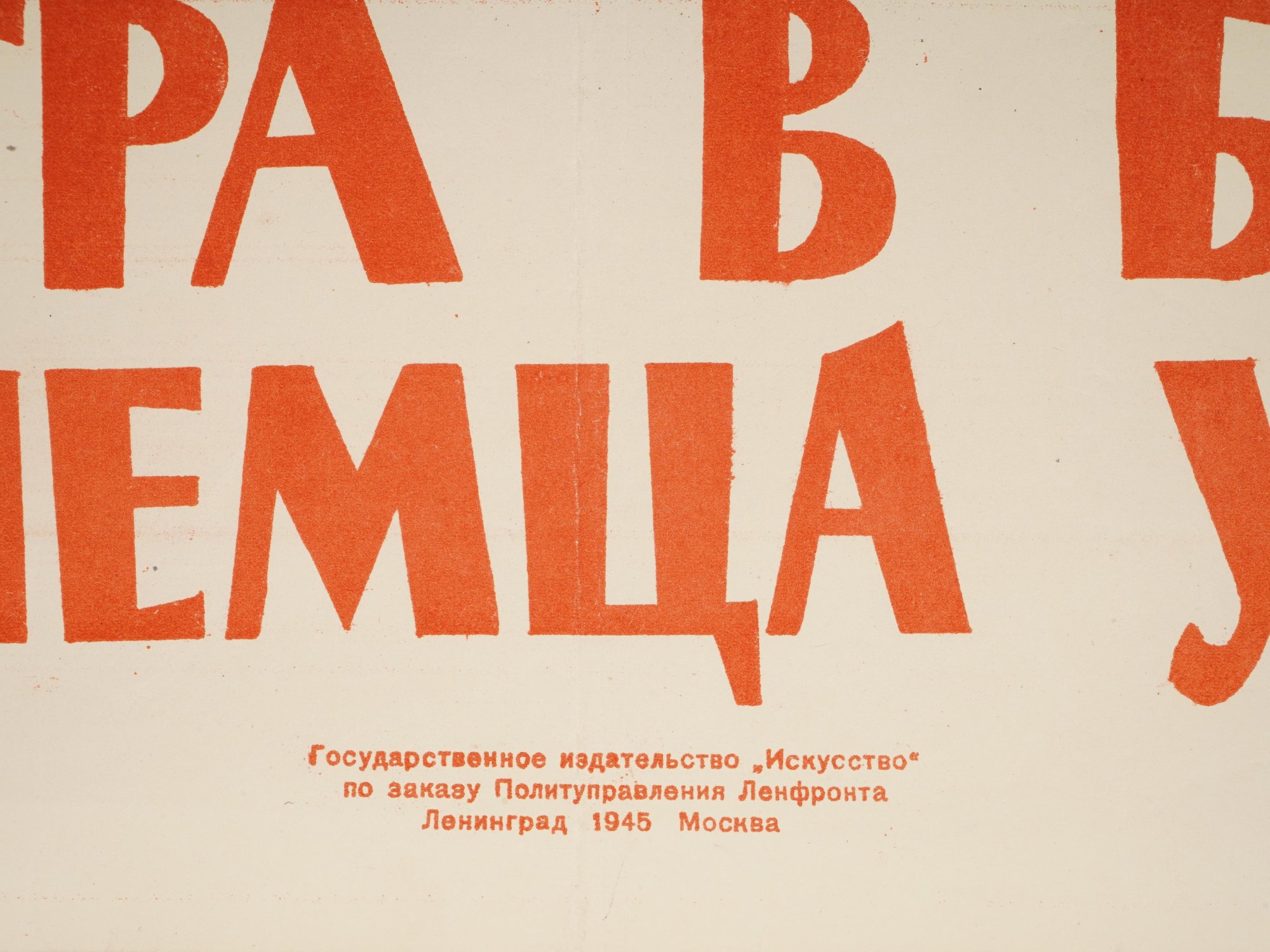 RUSSIAN SOVIET ERA PROPAGANDA POSTER 1945 PIC-3